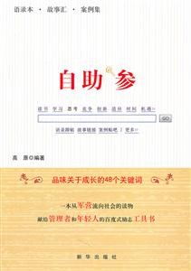 自助参-品味关于成长的48个关键词-技术教育社区