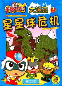 开心宝贝大迷宫 1 星星球危机-技术教育社区