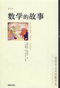 数学的故事-技术教育社区