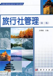 旅行社管理-技术教育社区