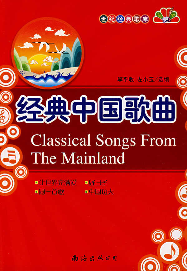 经典中国歌曲