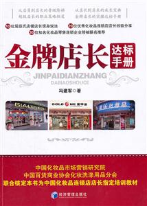 金牌店长达标手册-技术教育社区