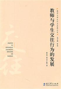 教师与学生交往行为的发展-技术教育社区