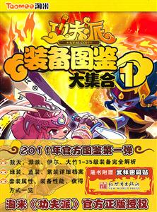 功夫派装备图鉴大集合-1-技术教育社区