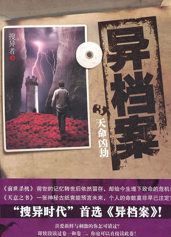 天命凶劫-异档案-3