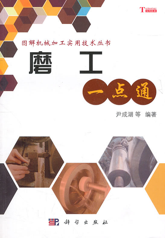 磨工一点通