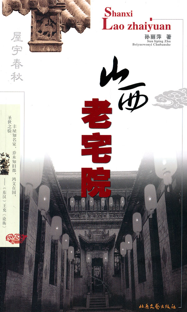 山西老宅院