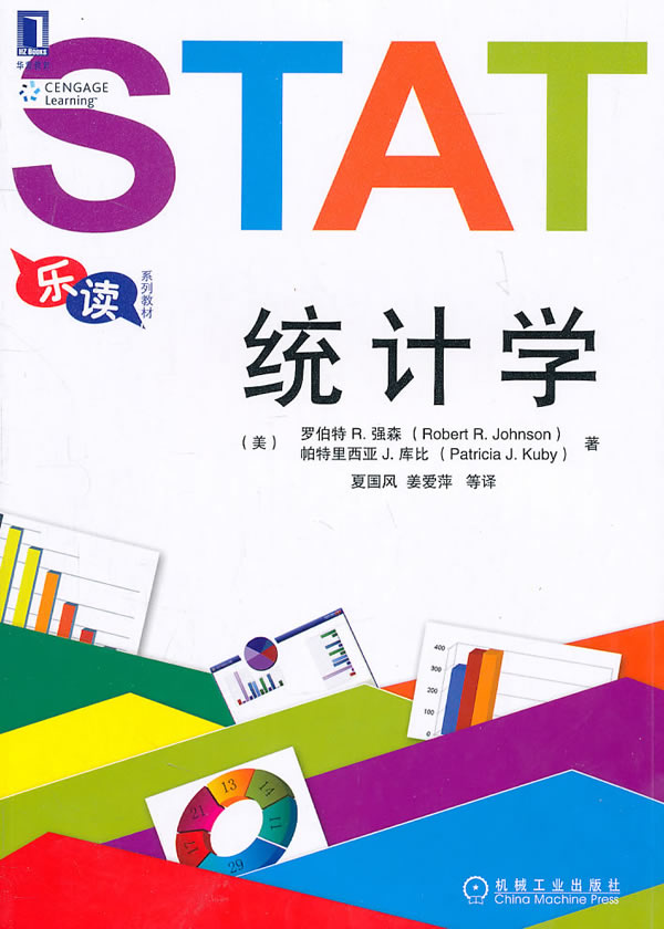统计学