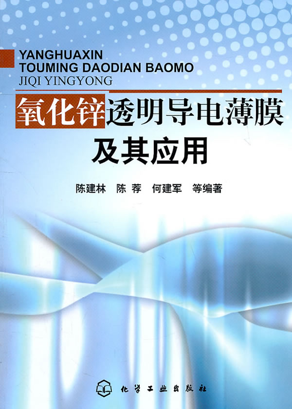 氧化锌透明导电薄膜及其应用