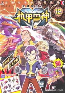 低碳世纪之机甲兽神-12-赠瓦利神秘大礼包卡 精美人物卡片-技术教育社区