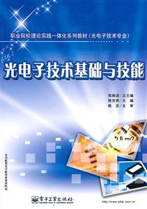 光电子技术基础与技能-技术教育社区