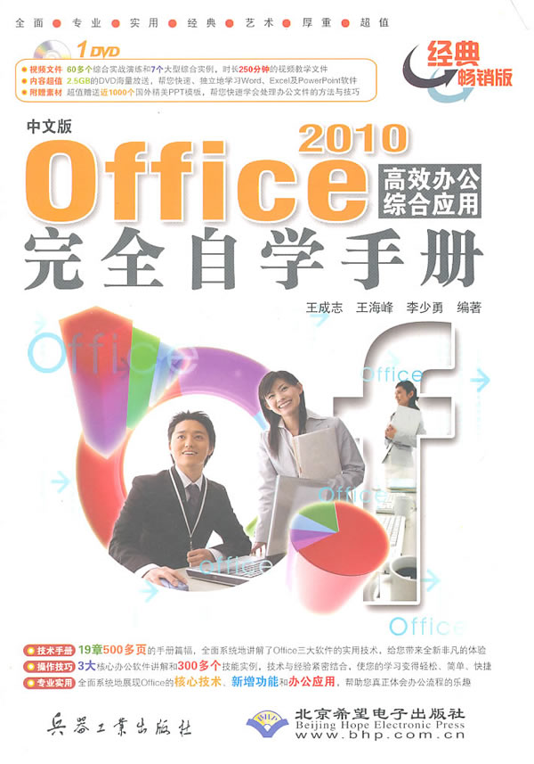 CXOFFICE2010高效办公综合应用完全自学手册