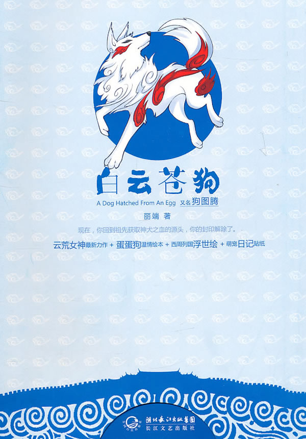 白云苍狗