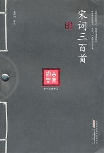 宋词三百首-技术教育社区