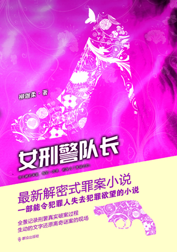 女刑警队长