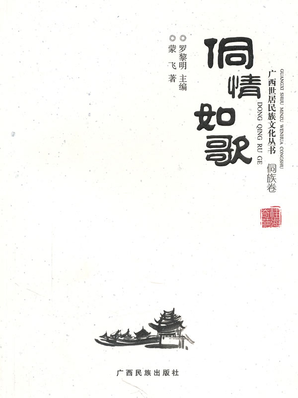 侗情如歌