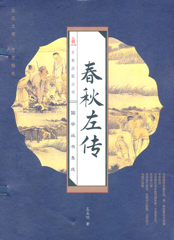 左氏春秋,(第4页)_大山谷图库