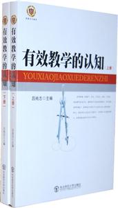 有效教学的认知(上下)-技术教育社区