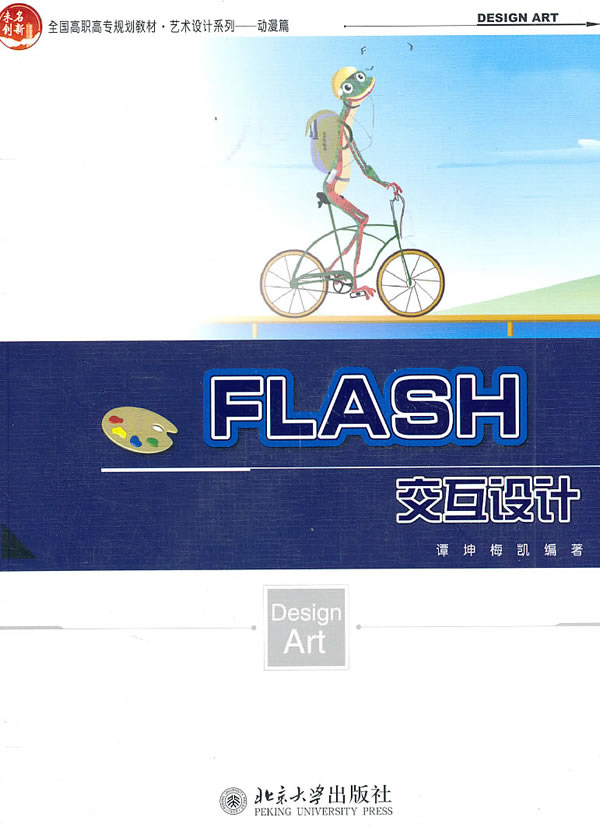 FLASH交互设计-配光盘一张