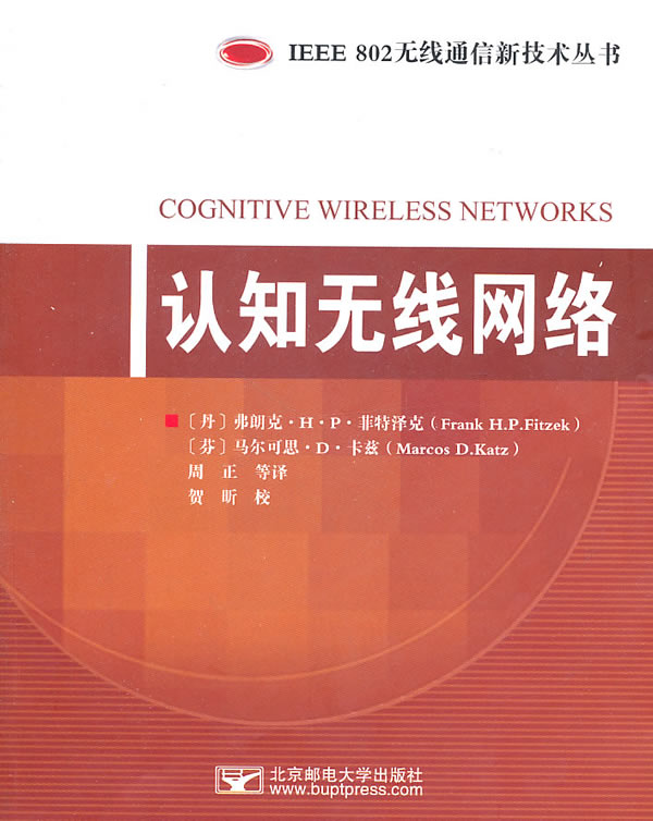 认知无线网络