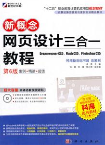 新概念网页设计三合一教程-技术教育社区
