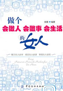 做个会做人 会做事 会生活的女人-技术教育社区