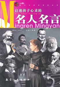 启迪孩子心灵的名人名言-技术教育社区