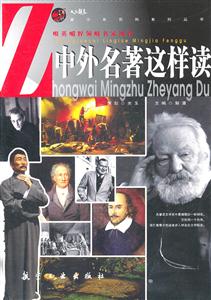 中外名著这样读-技术教育社区