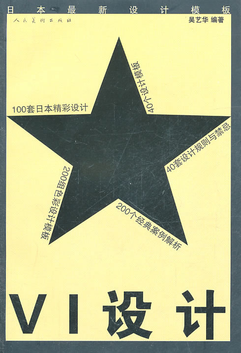 VI设计-日本最新设计模板