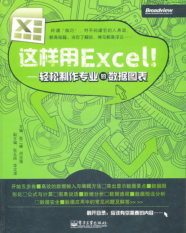 这样用Excel!-轻松制作专业的数据图表