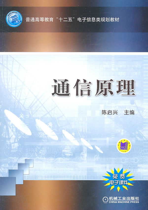 通信原理