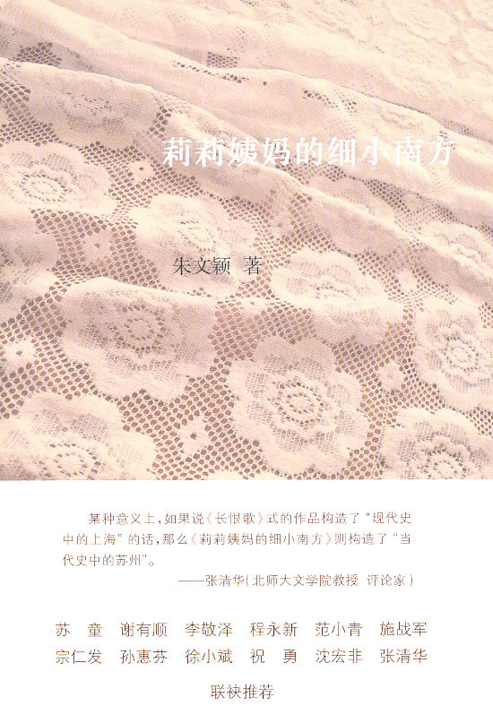 莉莉姨妈的细小南方