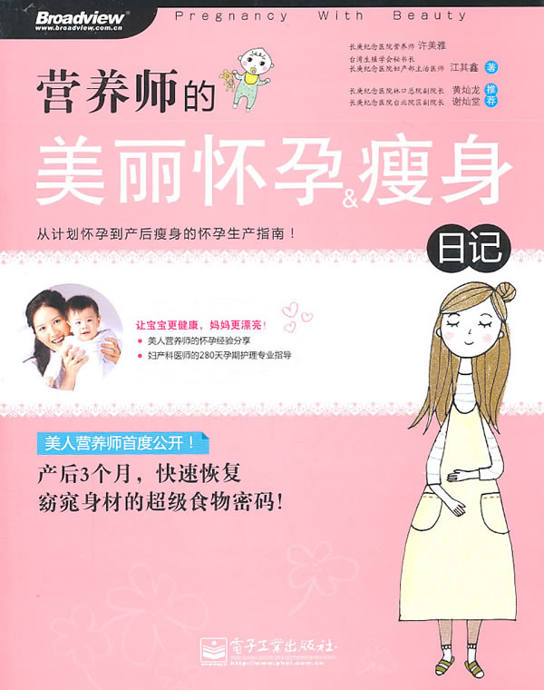 营养师的美丽怀孕瘦身日记