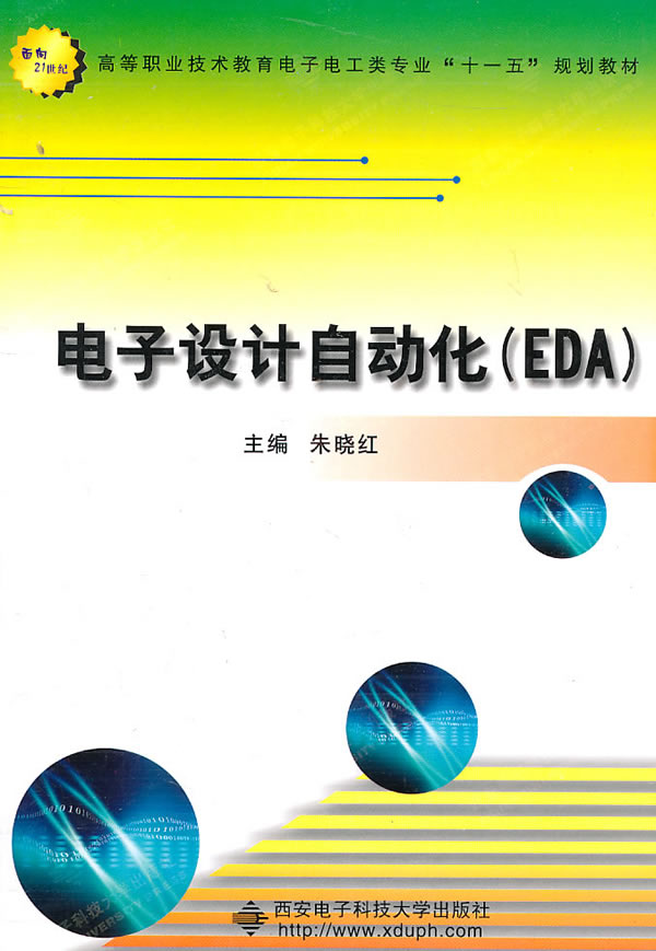 电子设计自动化(EDA)