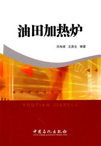 油田加热炉-技术教育社区