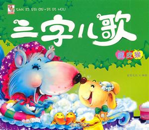 皮皮猴-三字儿歌-技术教育社区