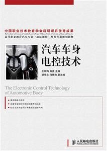 汽车车身电控技术-技术教育社区