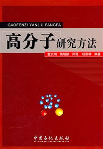 高分子研究方法-技术教育社区