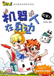 机器人在身边-机器人-技术教育社区