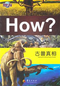 古兽真相-技术教育社区