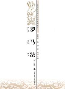 罗马法-第二版-技术教育社区