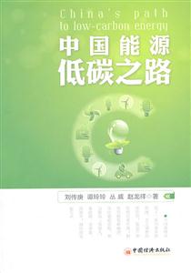 中国能源低碳之路-技术教育社区