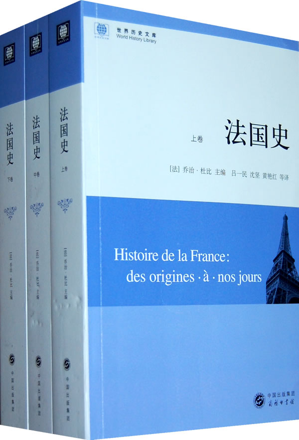 法国史