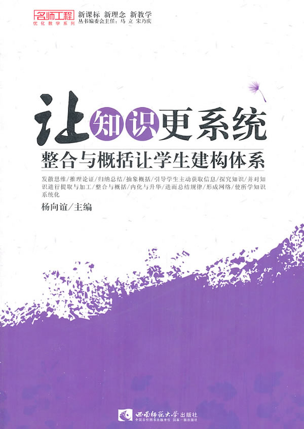 让知识更系统-整合与概括让学生建构体系