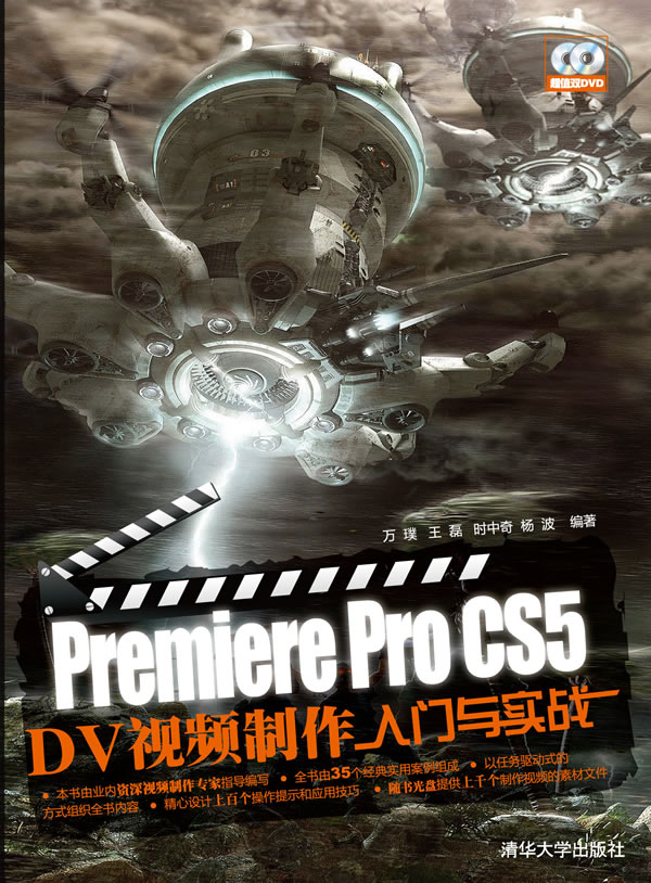 PremiereProCS5  DV视频制作入门与实战