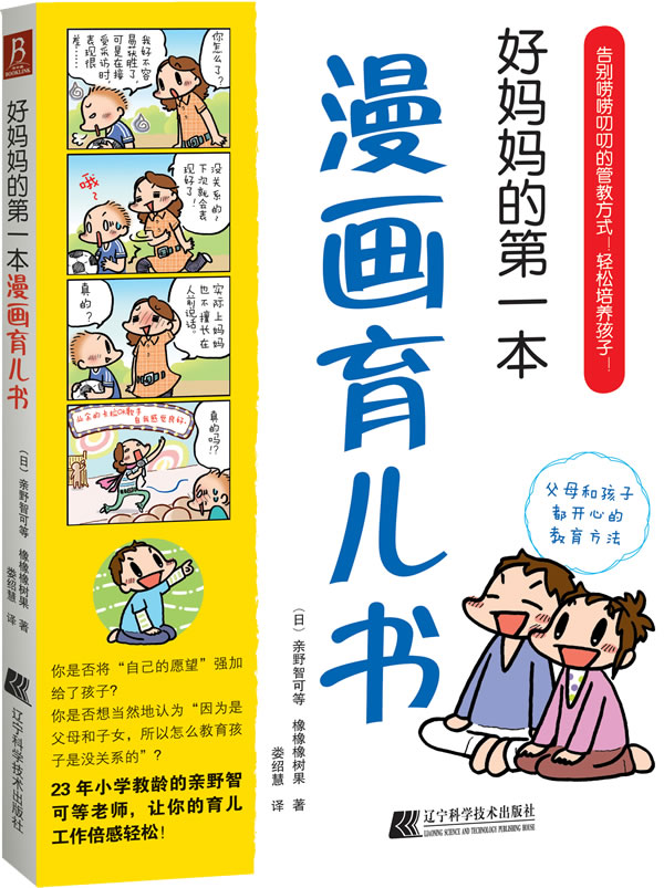 妈妈的第一本漫画育儿书