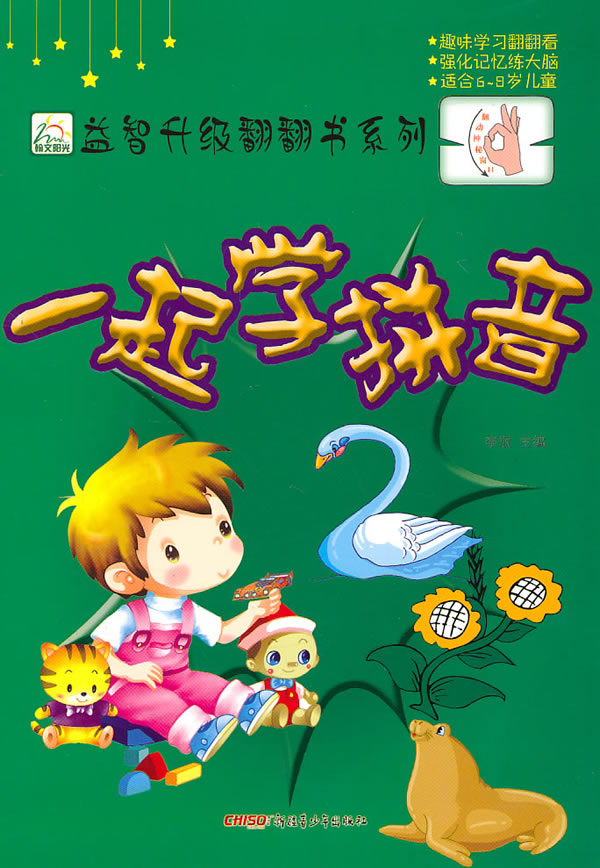 一起学拼音