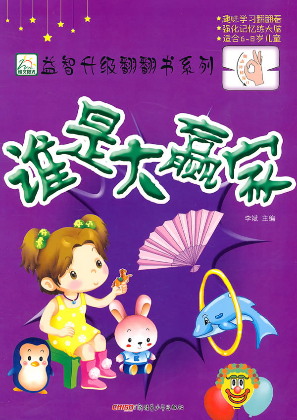 谁是大赢家