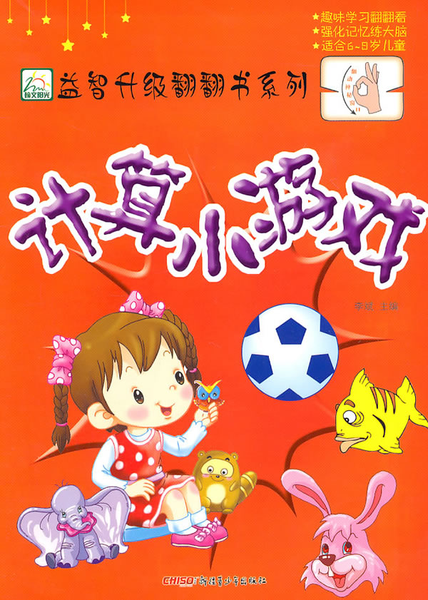 计算小游戏