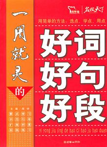 一用就灵的好词好句好段-技术教育社区